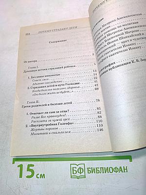Почему страдают дети