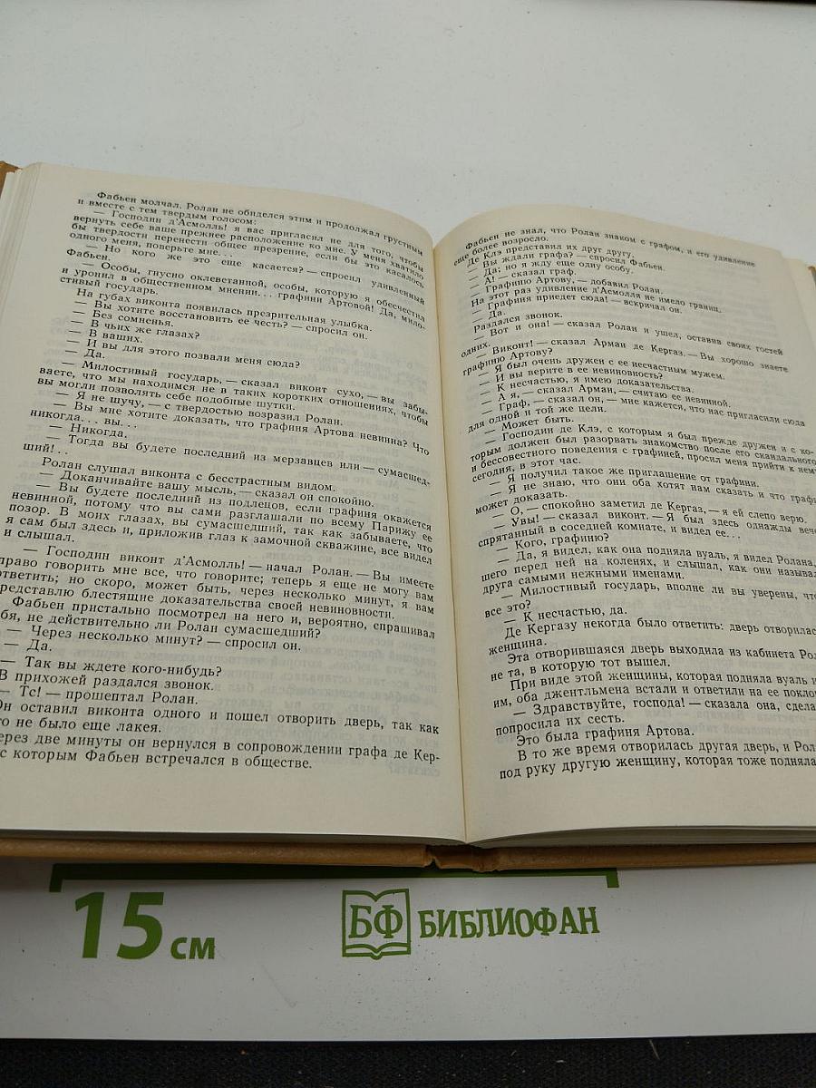 Полные похождения Рокамболя. Том VI: Мщение Баккара. Тулонский острог