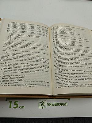 Полные похождения Рокамболя. Том VI: Мщение Баккара. Тулонский острог