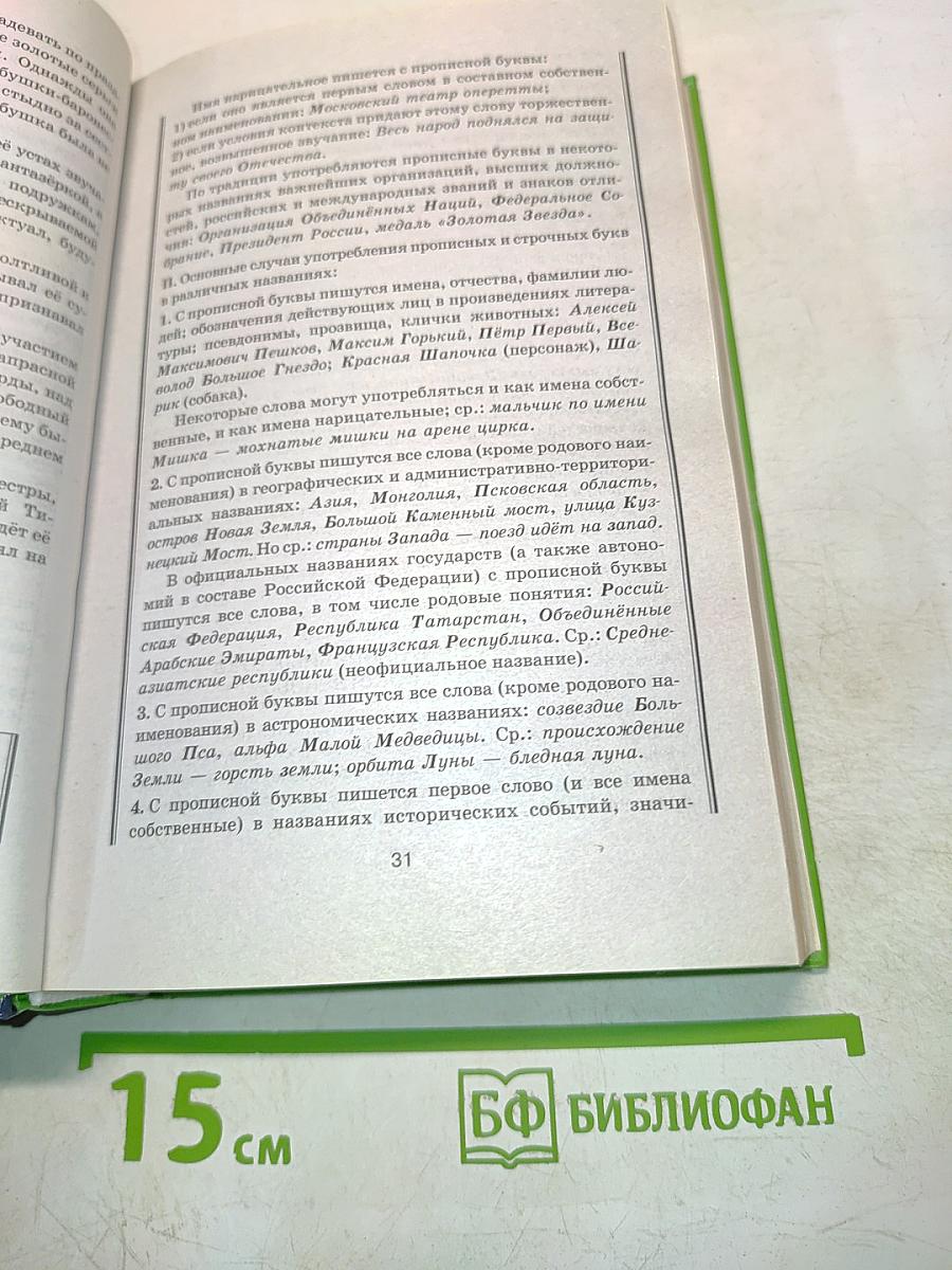 Русский язык в упражнениях для школьников старших классов и поступающих в вузы