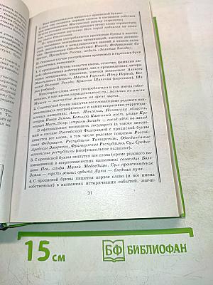 Русский язык в упражнениях для школьников старших классов и поступающих в вузы
