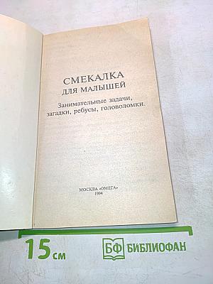 Смекалка для малышей