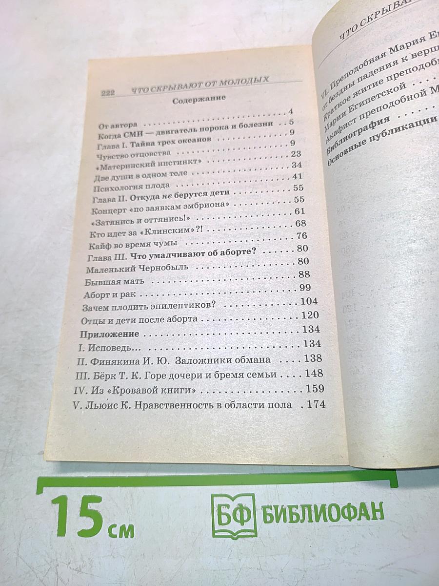 Что скрывают от молодых. Соблазны и болезни века