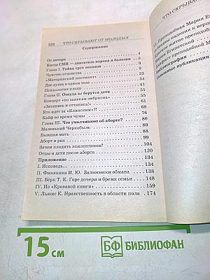 Что скрывают от молодых. Соблазны и болезни века