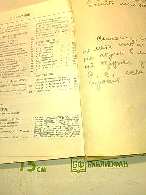 Михаил Астангов. Статьи и воспоминания