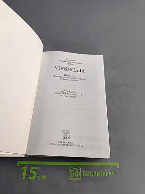 Virsikirja