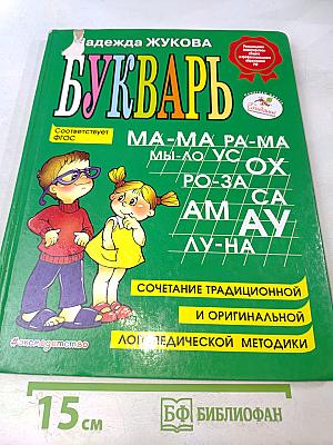 Букварь