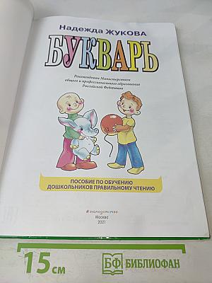 Букварь