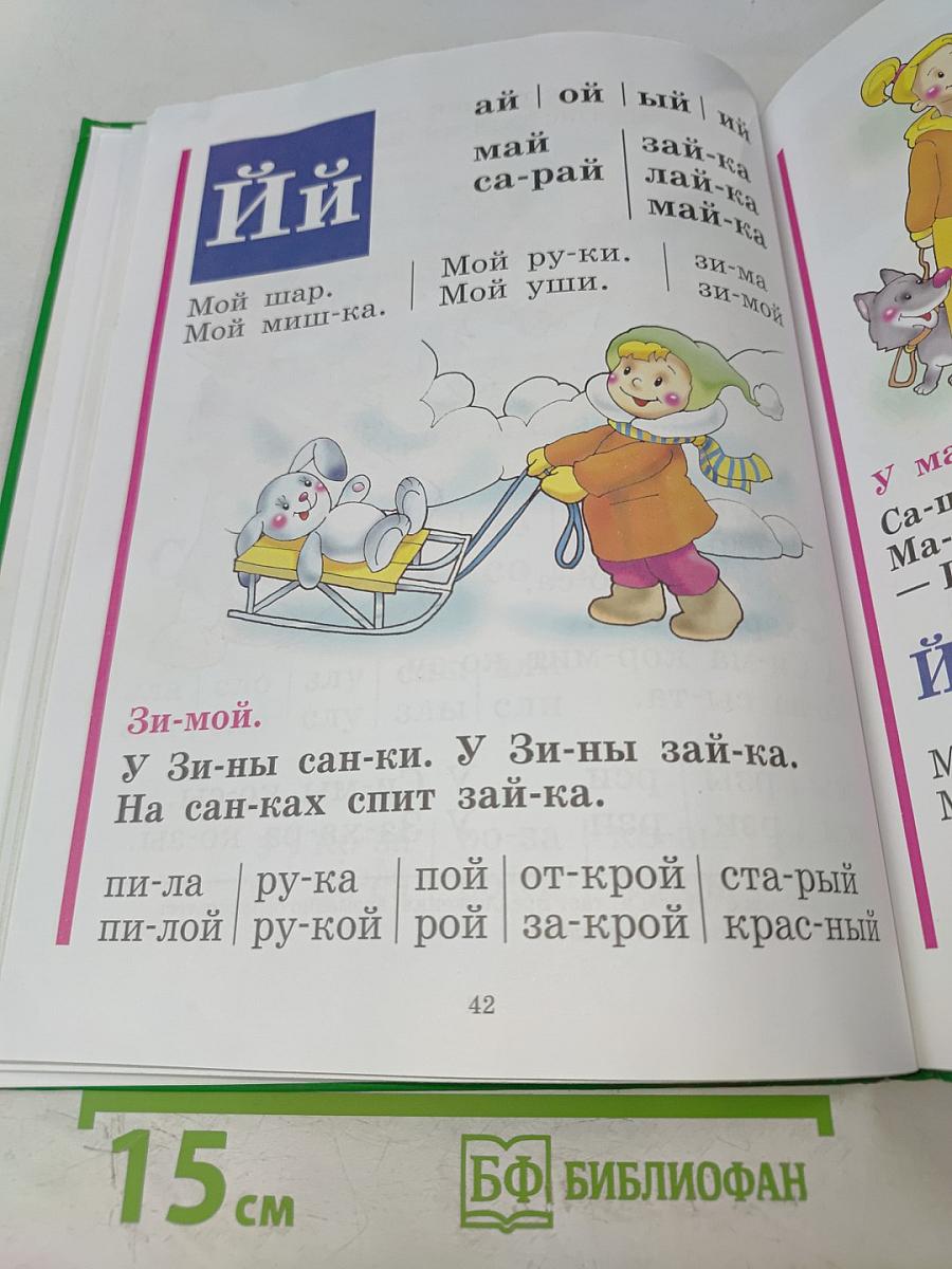 Букварь