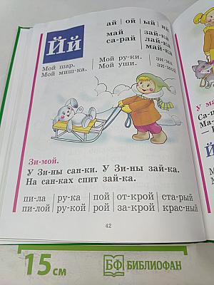 Букварь