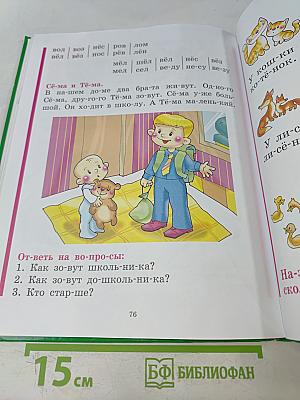 Букварь