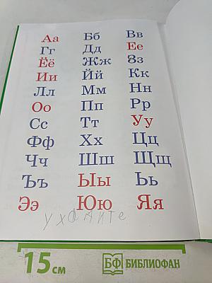 Букварь