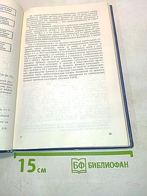 Баланс времени населения Латвийской ССР