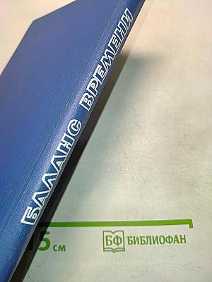 Баланс времени населения Латвийской ССР