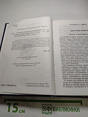 Домашняя медицинская энциклопедия