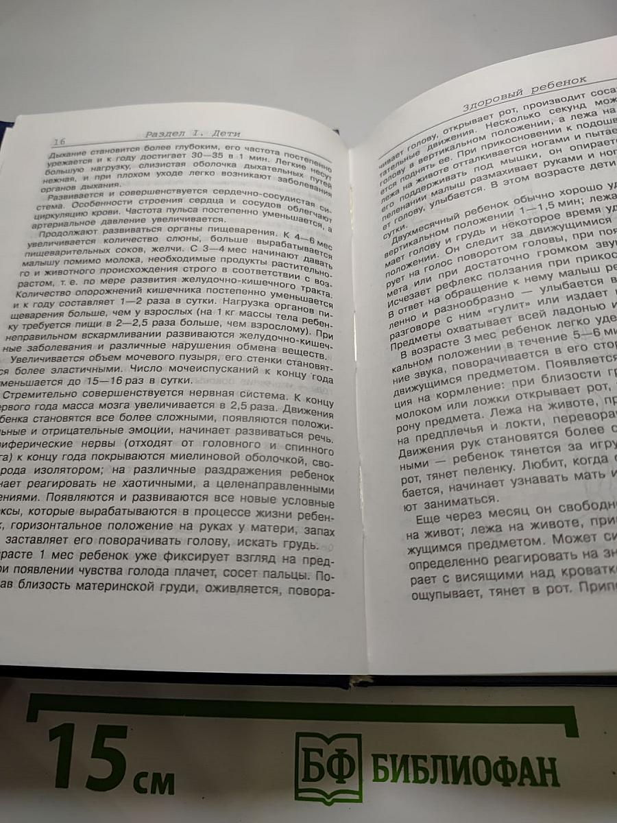 Домашняя медицинская энциклопедия