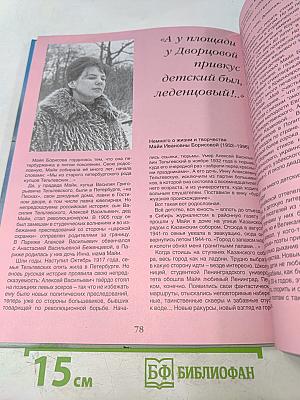Интереснее пешком. Тридцать три стихотворения о Ленинграде-Петербурге