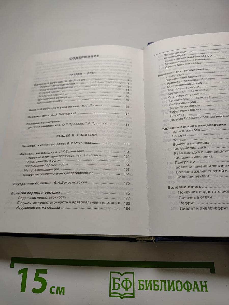 Домашняя медицинская энциклопедия