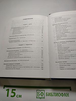 Домашняя медицинская энциклопедия
