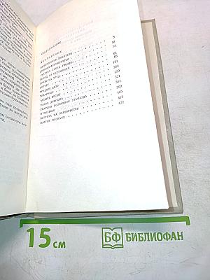 Избранные произведения в двух томах. Том 2. Рассказы, повести, очерки