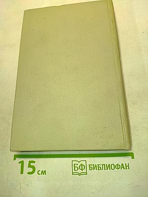 Избранные произведения в двух томах. Том 2. Рассказы, повести, очерки