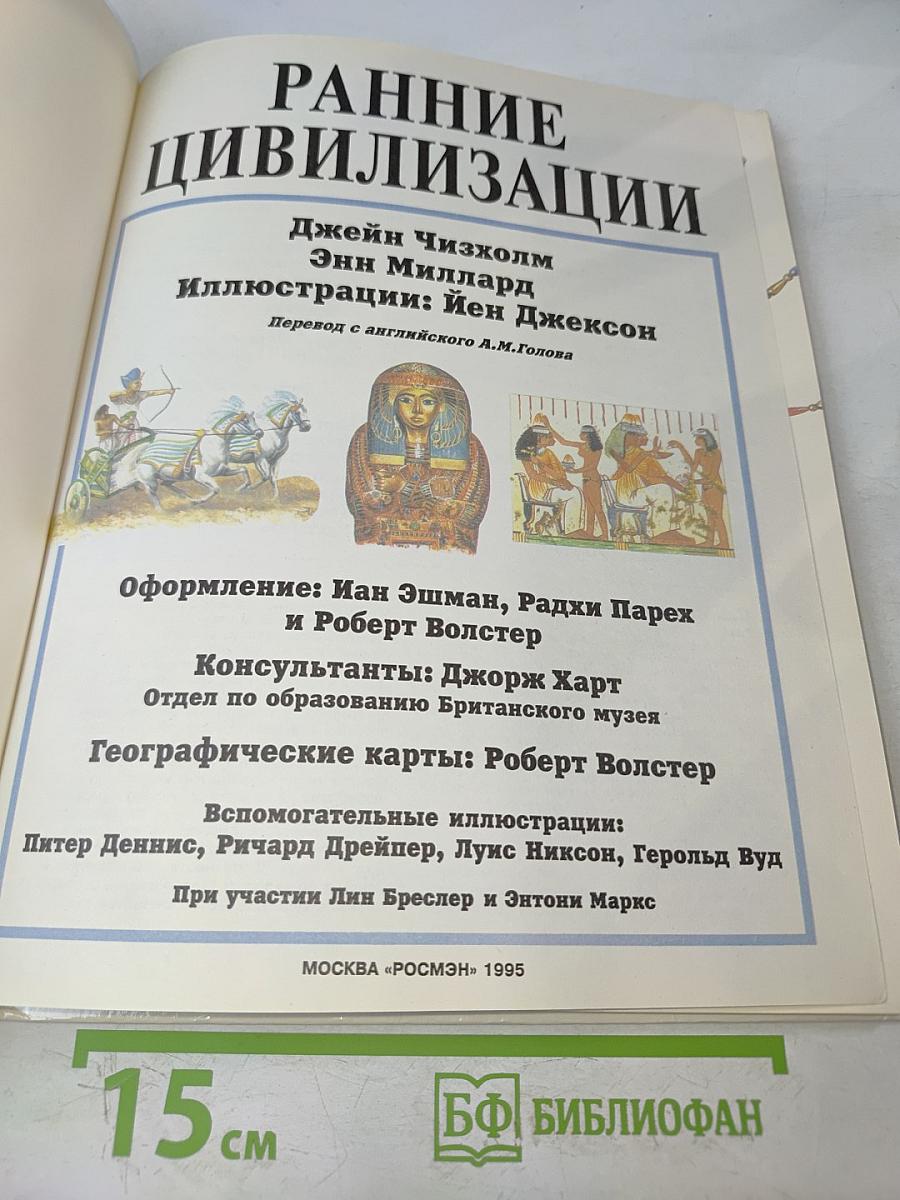Ранние цивилизации