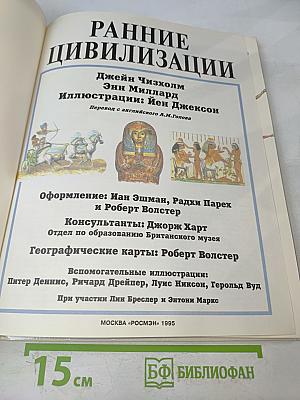 Ранние цивилизации