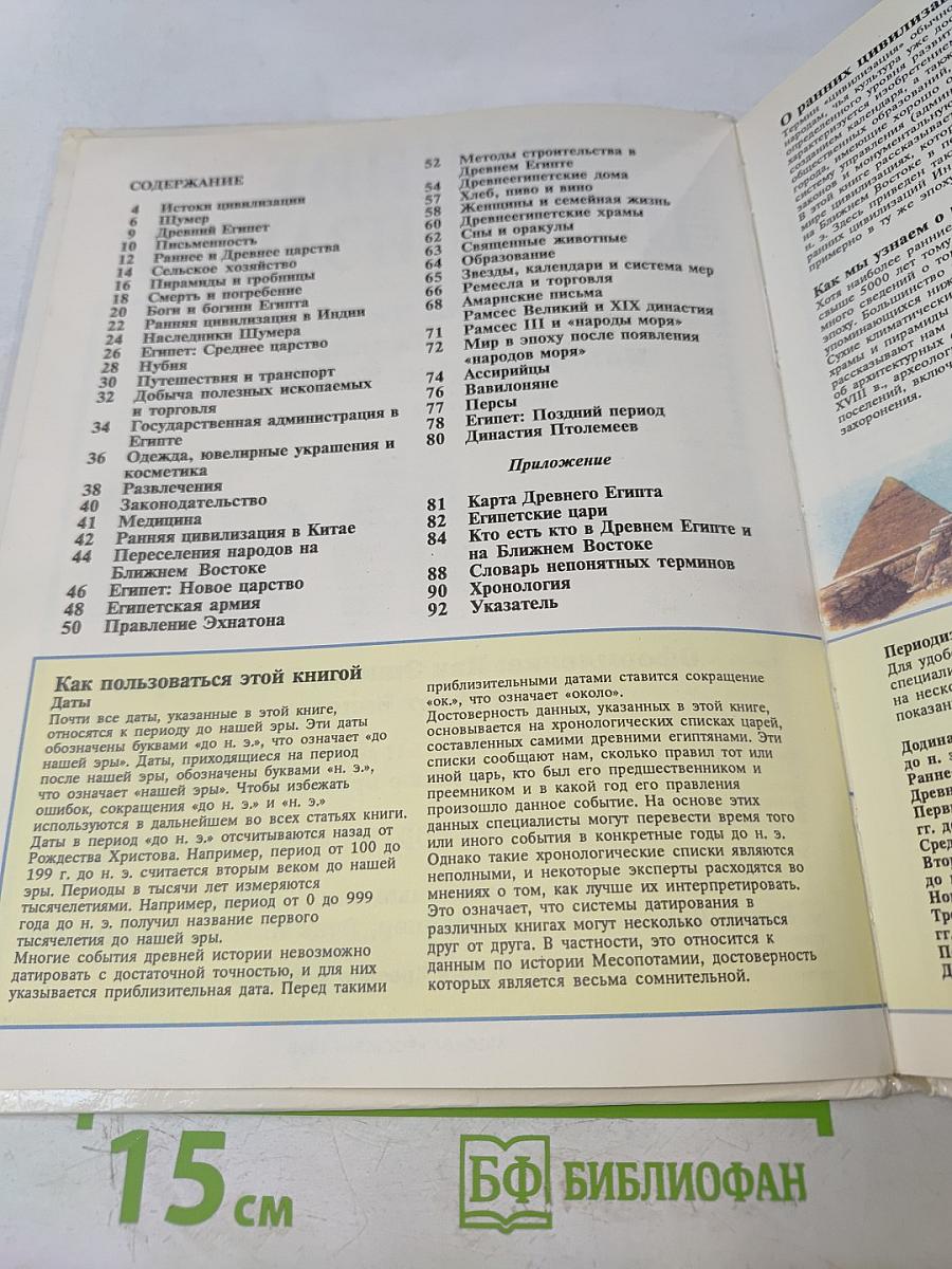 Ранние цивилизации