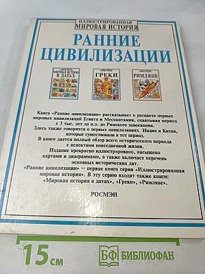 Ранние цивилизации