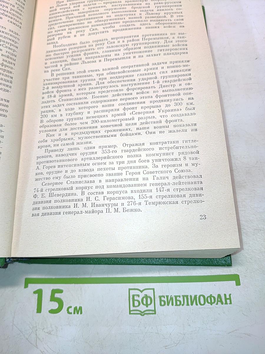Через Карпаты