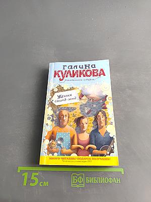 Жених секонд-хенд