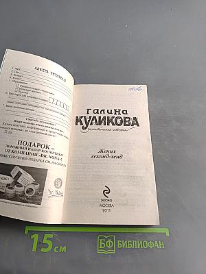 Жених секонд-хенд