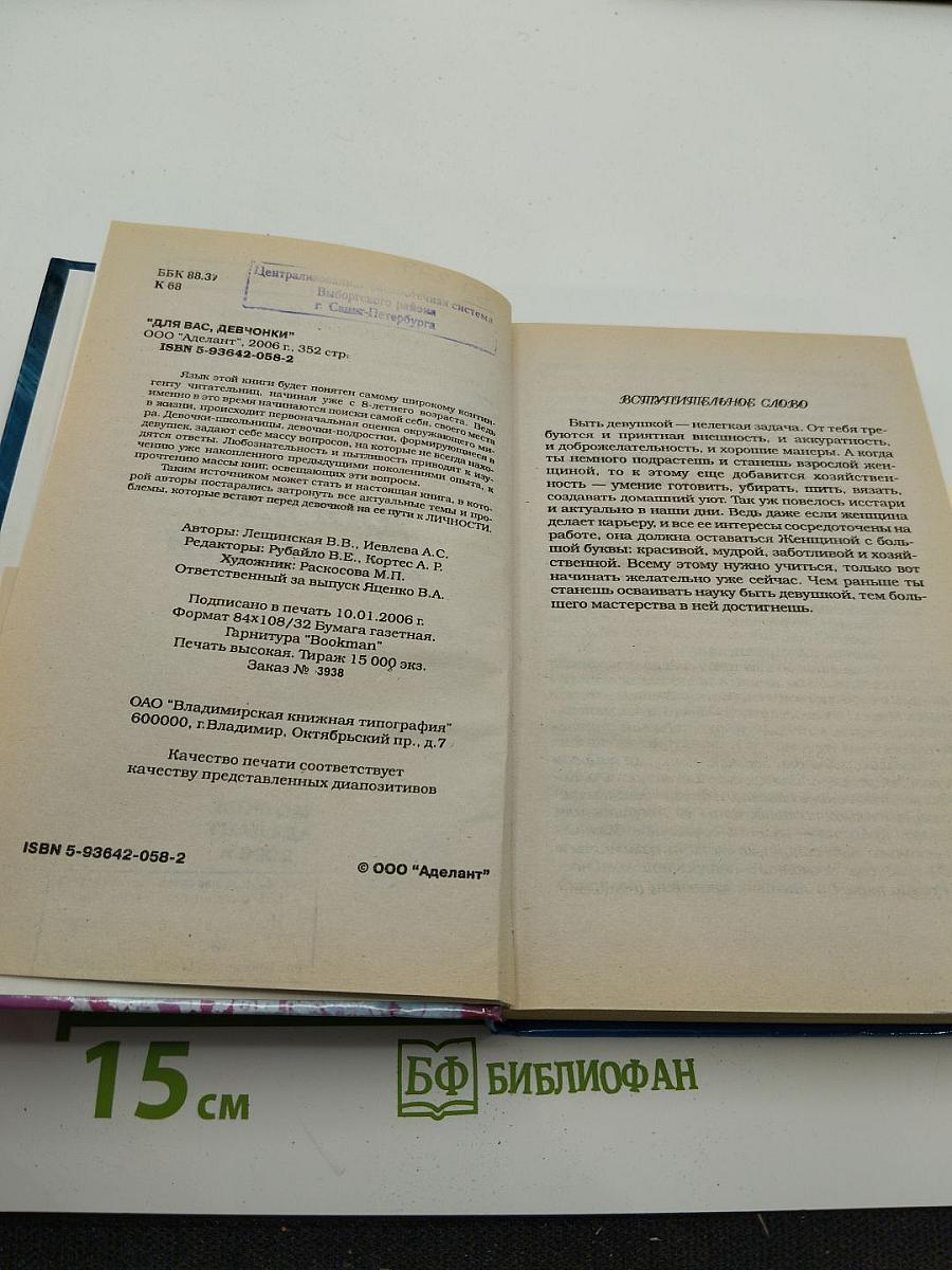 Для вас, девчонки