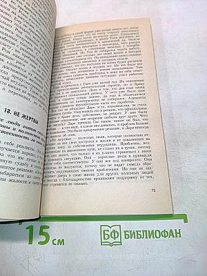 Полезные люди. Как расположить к себе тех, кто вам нужен