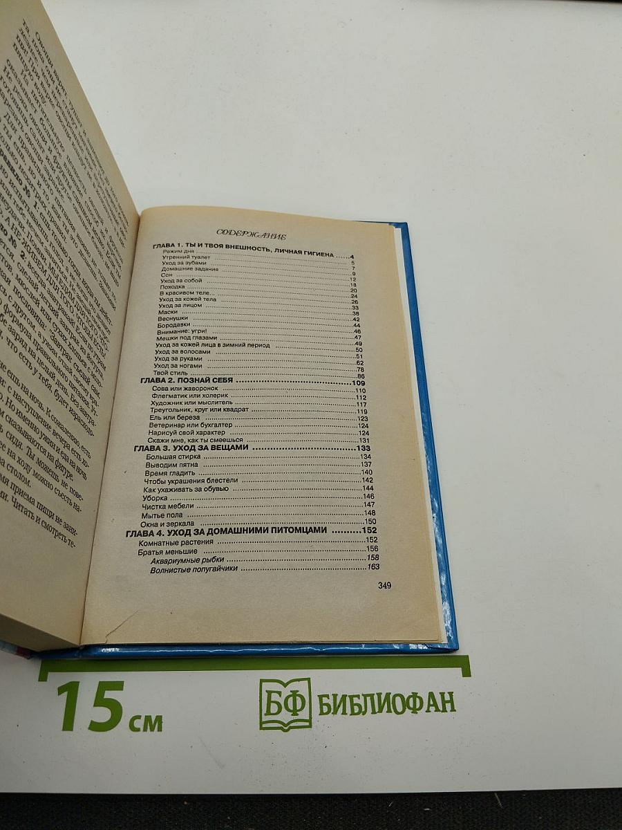 Для вас, девчонки