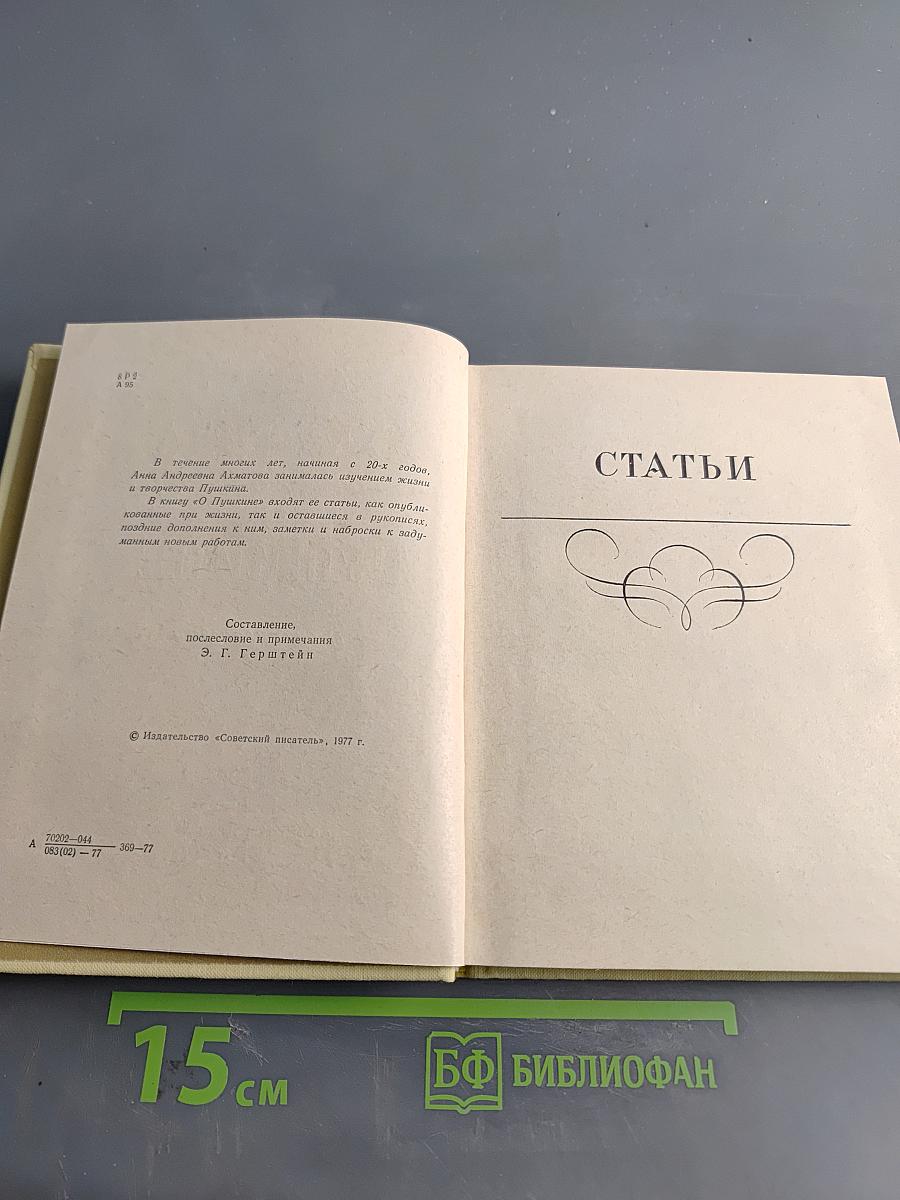 О Пушкине