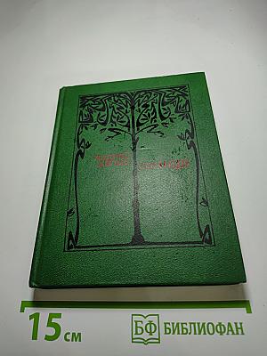 Солнце. Избранные стихотворения
