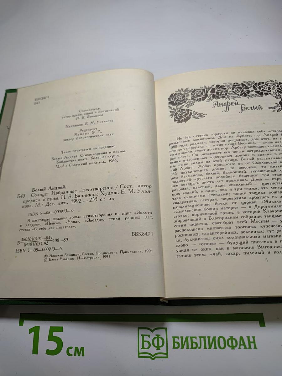 Солнце. Избранные стихотворения