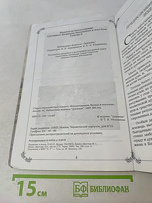 Старец Иеромонах Сампсон. Жизнеописание, беседы и поучения. Книга 1