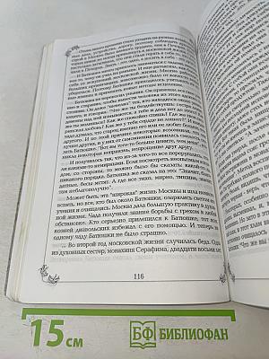Старец Иеромонах Сампсон. Жизнеописание, беседы и поучения. Книга 1