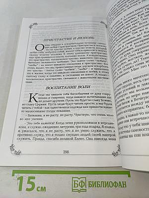 Старец Иеромонах Сампсон. Жизнеописание, беседы и поучения. Книга 1