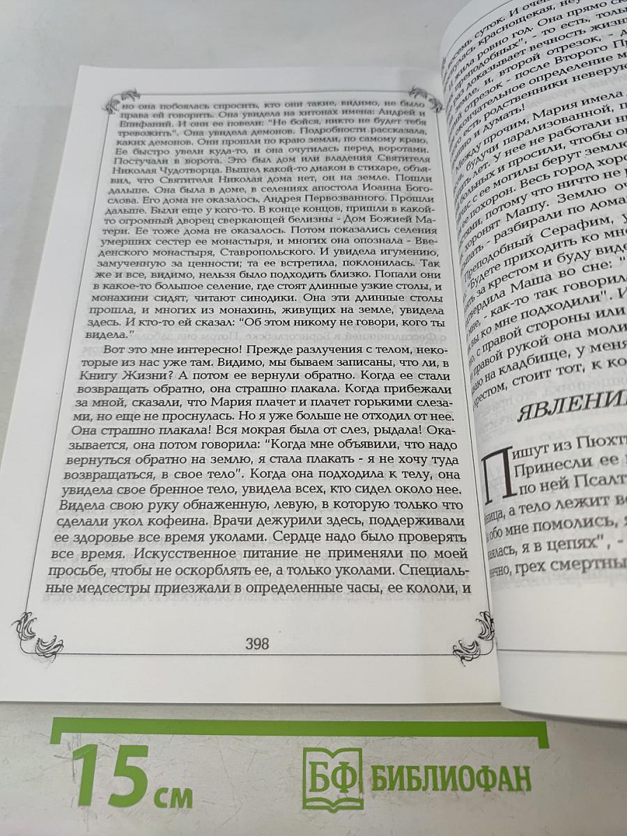 Старец Иеромонах Сампсон. Жизнеописание, беседы и поучения. Книга 1