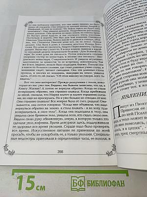 Старец Иеромонах Сампсон. Жизнеописание, беседы и поучения. Книга 1
