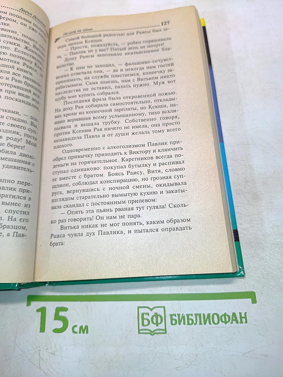 Но-шпа на троих