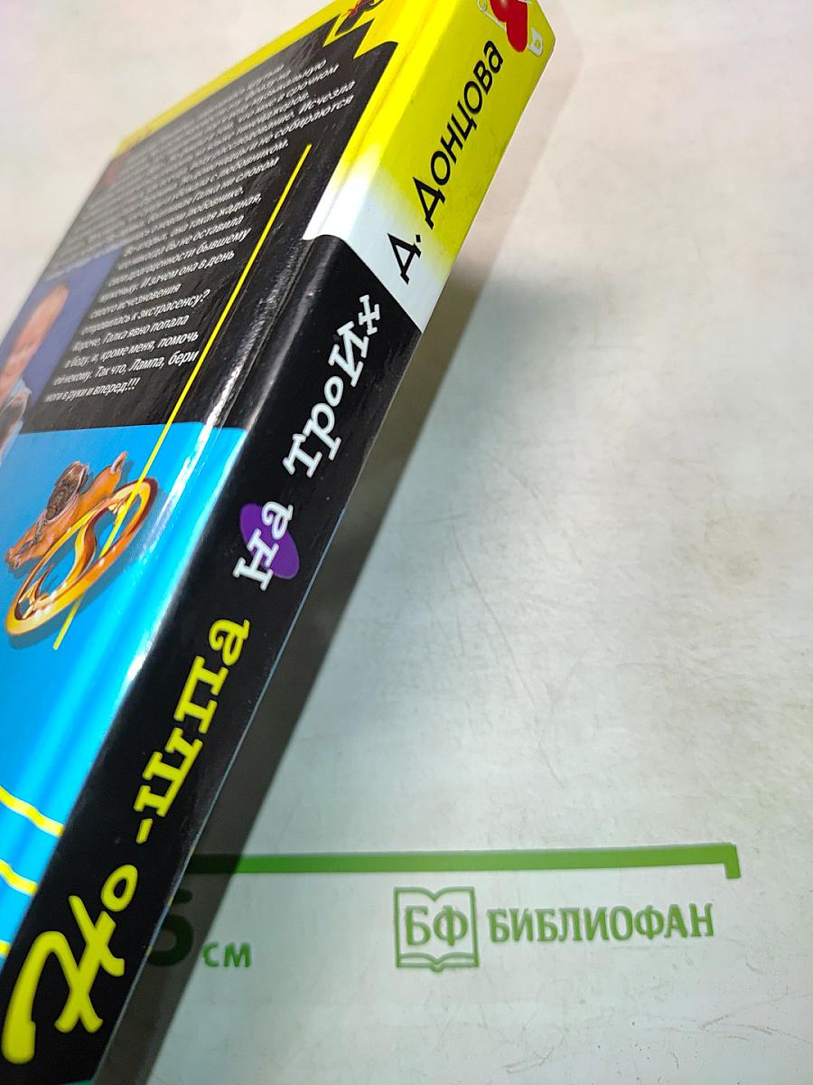 Но-шпа на троих