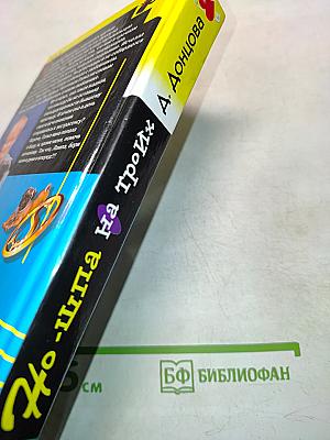 Но-шпа на троих