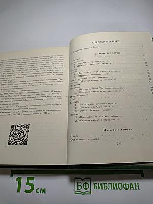 Солнце. Избранные стихотворения