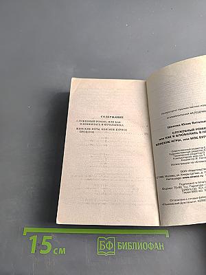 Юлия Шилова. Служебный роман, или Как я влюбилась в начальника. Женские игры, или Мое бурное прошлое