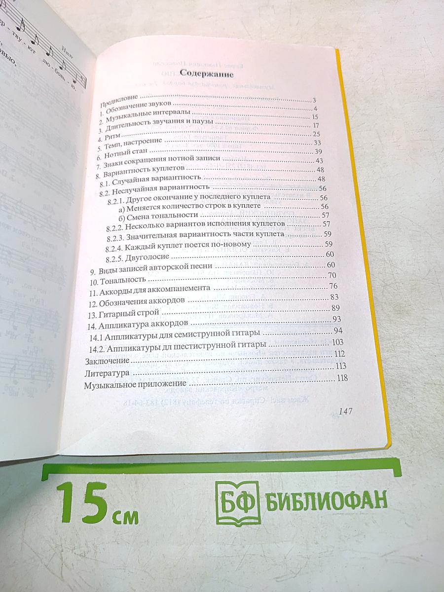 Запишем песню. Музыкальная грамота для бардов. 2-е издание