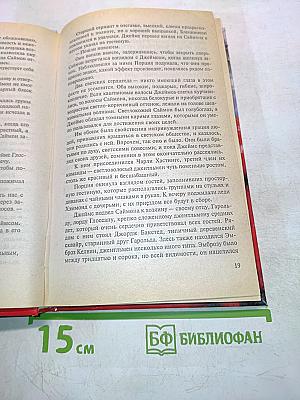 Идеальный любовник